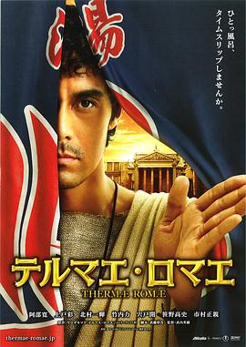 罗马浴场2012