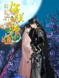 摆烂二师姐(全集)
