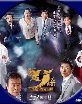 警视厅搜查一课9系第五季(全集)