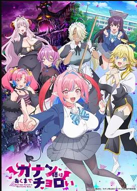 迦楠大人的白给是恶魔级