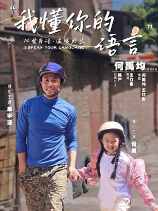 我懂你的语言